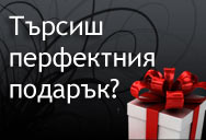 Подаръчни ваучери от NiamaVreme.bg